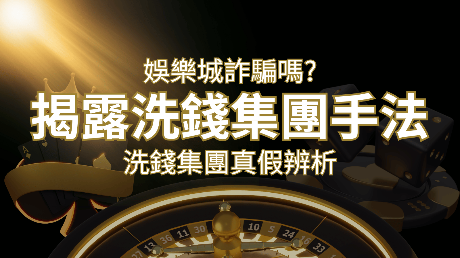 RG富遊娛樂城詐騙嗎？洗錢集團真假辨析：PTT、DCARD論壇揭露的關鍵訊息 | RG富遊娛樂城